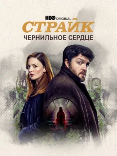 Страйк