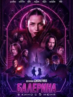 Балерина