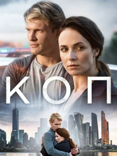 Коп