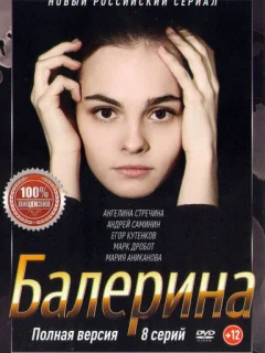 Балерина