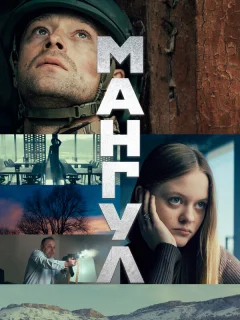 Мангул