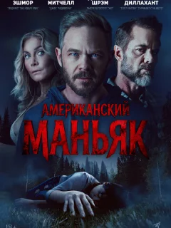 Охотник