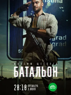 Батальон
