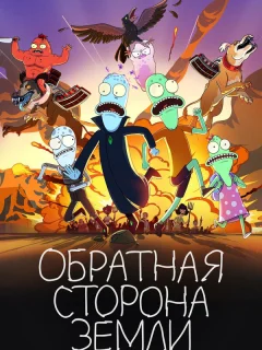 Солнечные противоположности