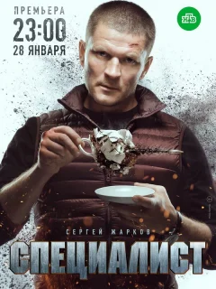 Специалист