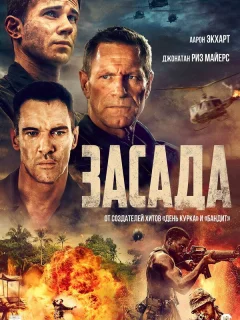 Засада