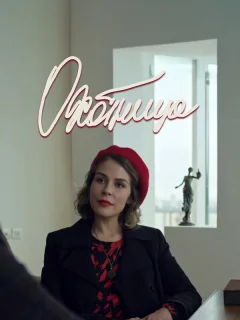 Охотница