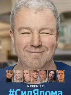 СидЯдома