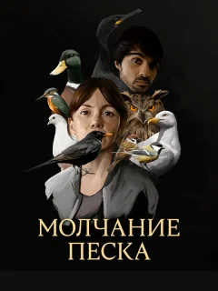Рот песка