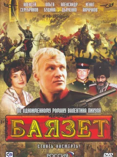 Баязет