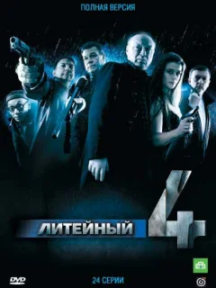 Литейный