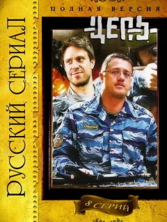 Цепь