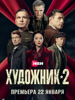 Художник