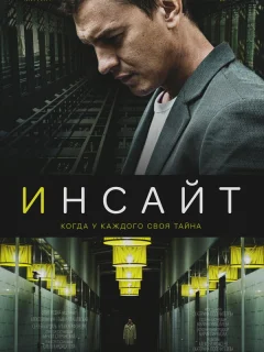 Инсайт