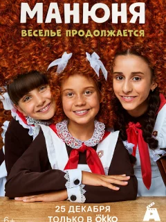 Манюня