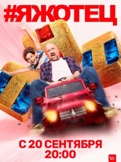 #Яжотец