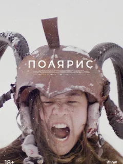 Полярис