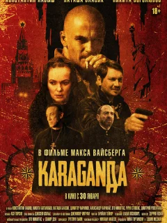 Караганда