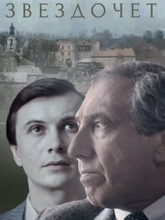 Звездочет