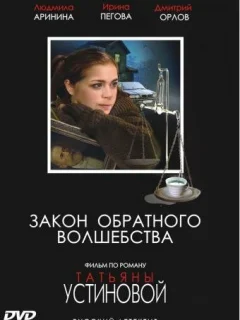 Закон обратного волшебства