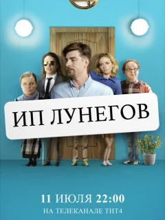 ИП Лунегов