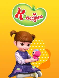 Консуни