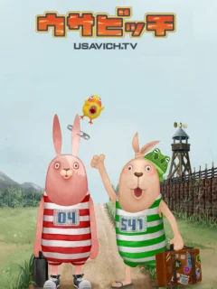 Усавич