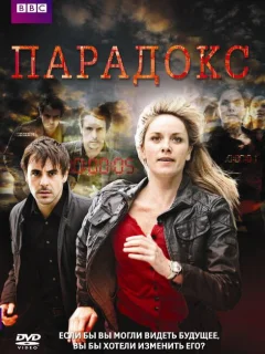 Парадокс