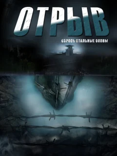 Отрыв