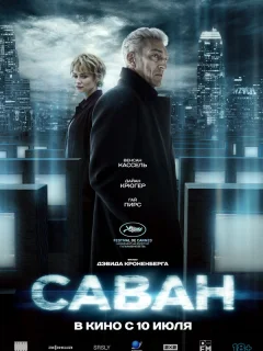 Саван