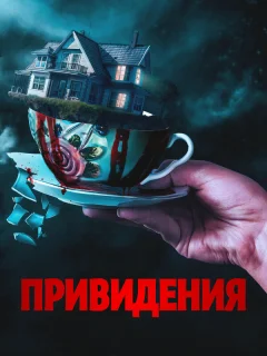 Вечный дом