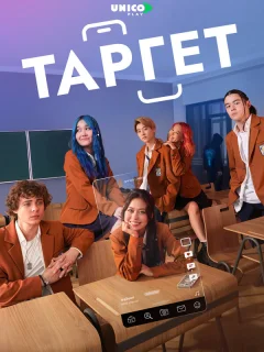 Таргет