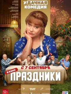 Праздники