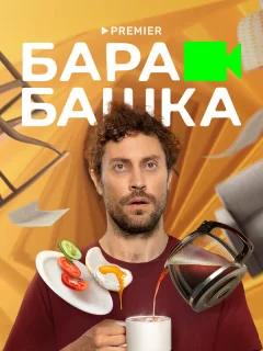 Барабашка