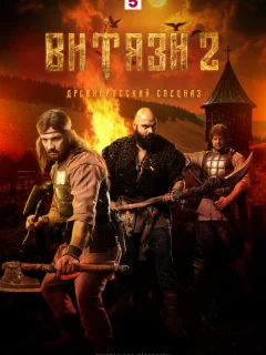 Витязи