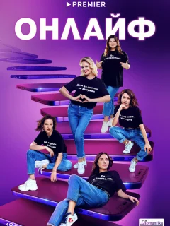 Онлайф