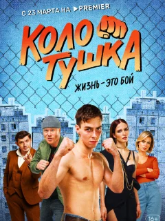 Колотушка