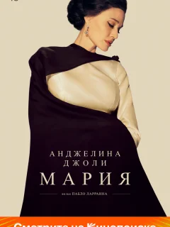 Мария