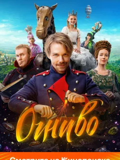 Огниво