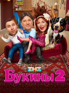 Букины