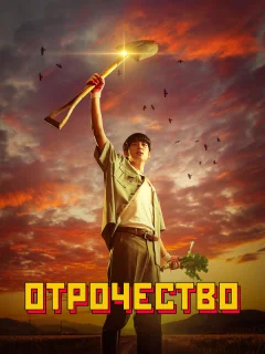 Пацанство