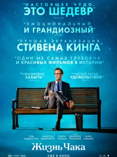 Жизнь Чака