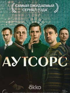 Аутсорс
