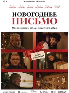 Новогоднее письмо