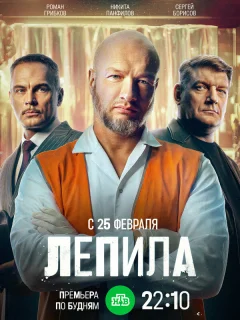 Лепила
