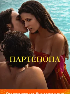 Партенопа