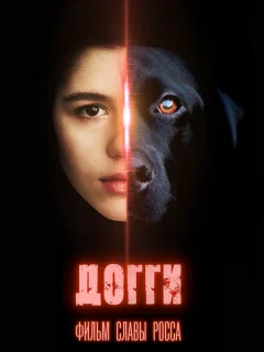 Догги
