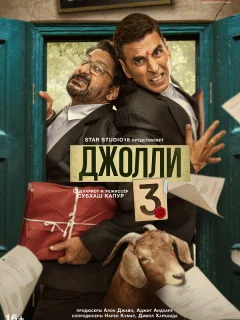 Джолли 3