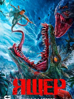 Ящер
