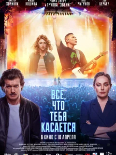 Всё, что тебя касается